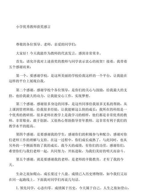 看望小学老师感言简短