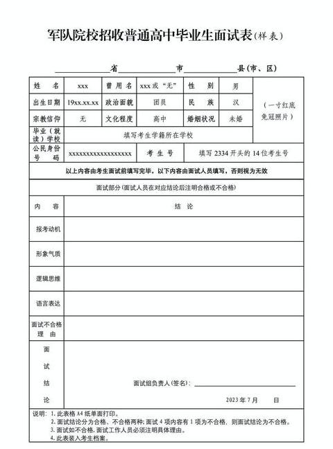 面试完多久出体检公告