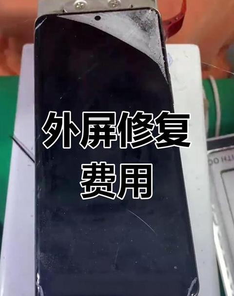小米外屏维修价目表最新