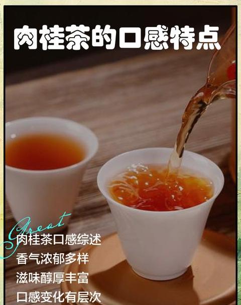 怎样形容肉桂茶的口感
