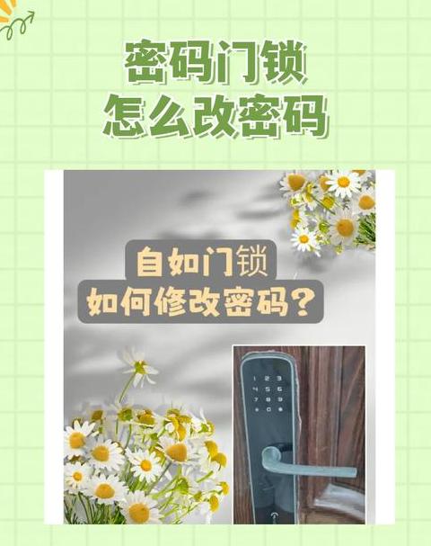 门锁密码锁怎么重新换密码