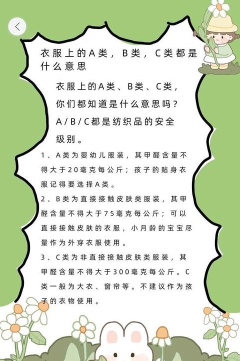 衣服b类a类有什么区别