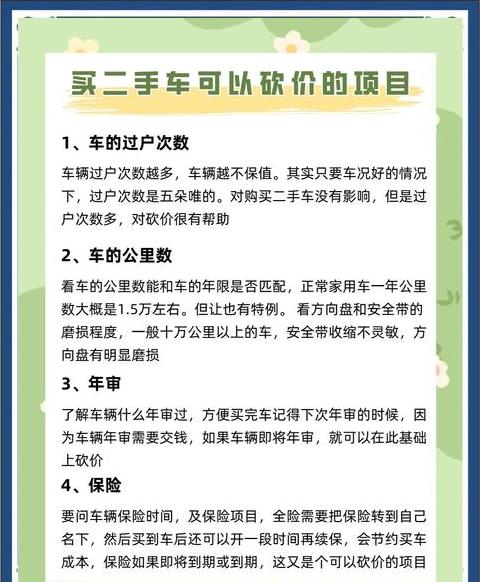 二手车交易流程及费用