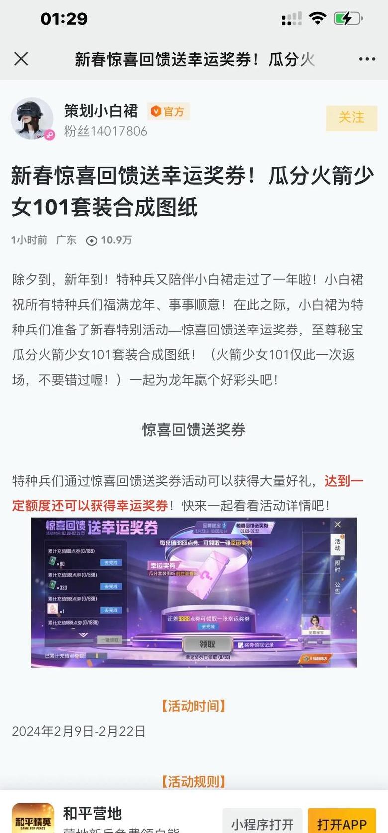 2024抖音礼物价格表明细火箭