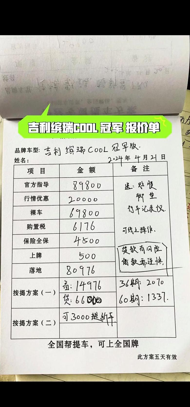 吉利缤越保养价格表