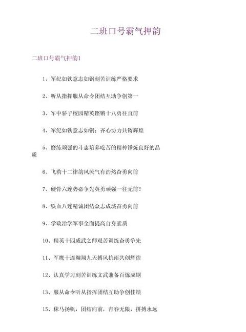 一年二班运动会口号霸气押韵