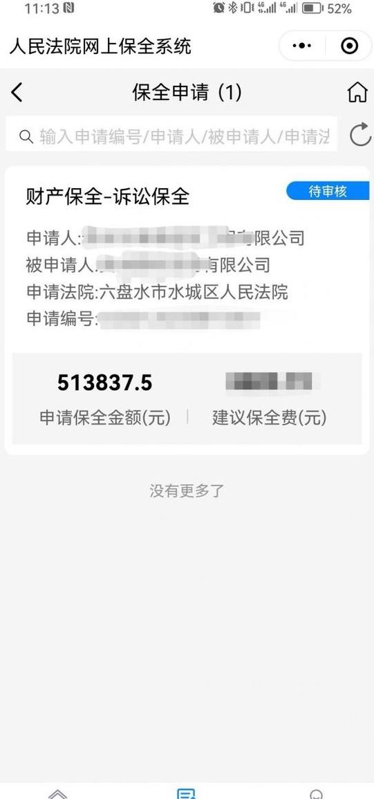 免费财产冻结查询