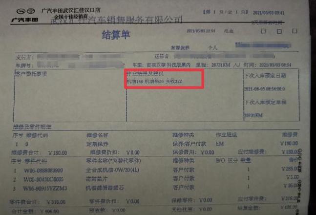 4s店修车发票