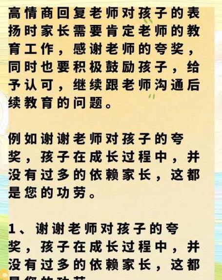 八个字暖心夸赞老师孩子