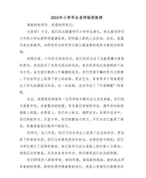 精选朋友圈老师临别赠言，温暖你的告别时刻
