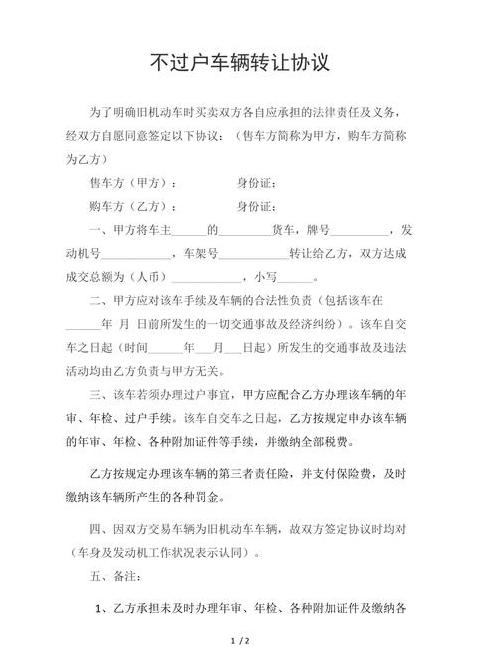 二手车不过户协议模板