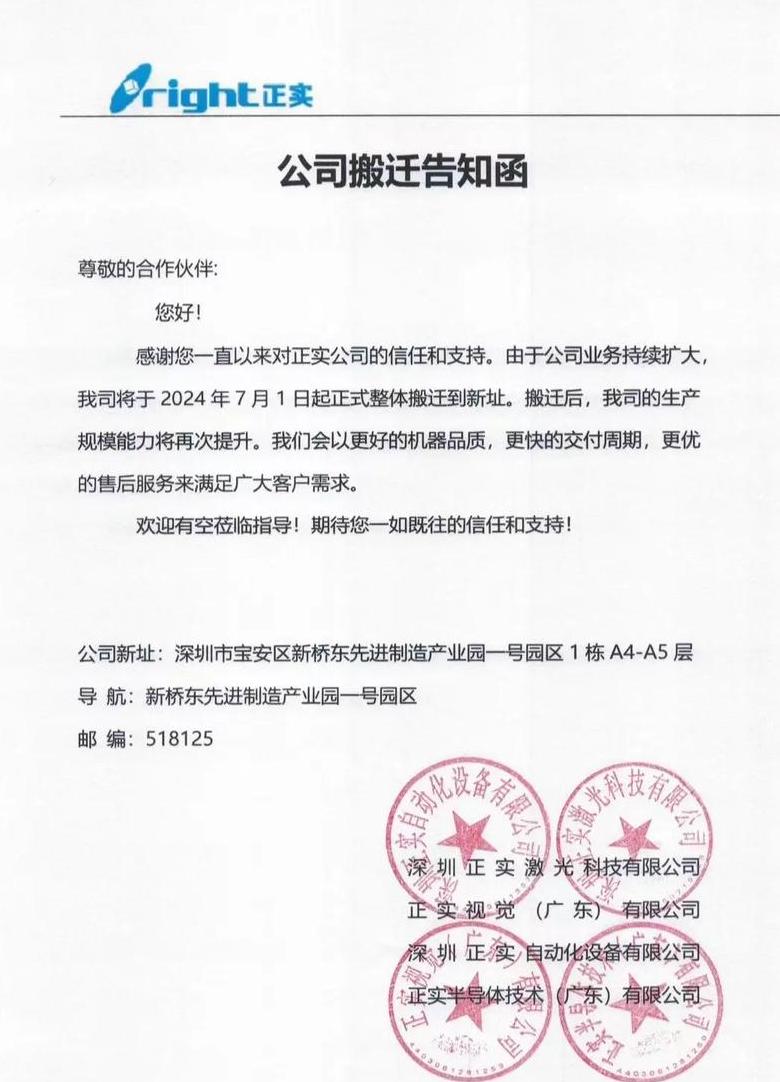 办公室搬迁事宜怎么写