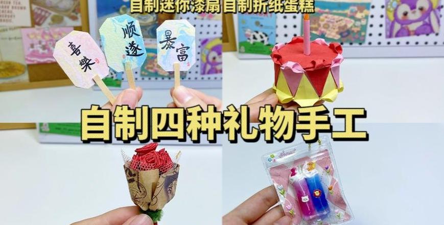 送给闺蜜的礼物手工教程