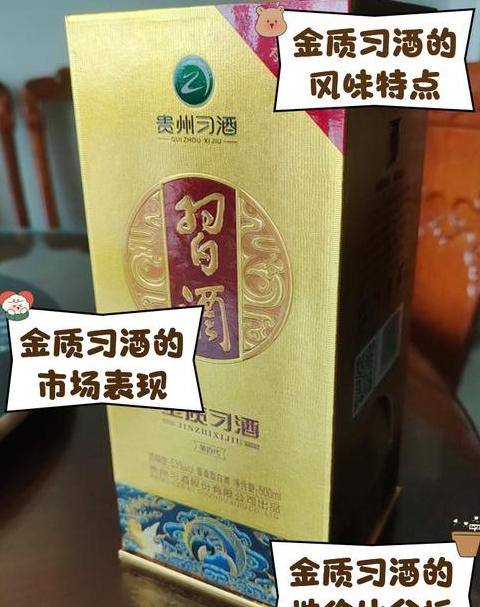 金质酒53度价格一览表