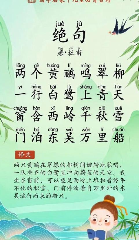 绝句古诗