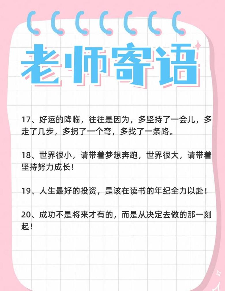 初三毕业班教师温馨寄语：青春启航，梦想飞扬