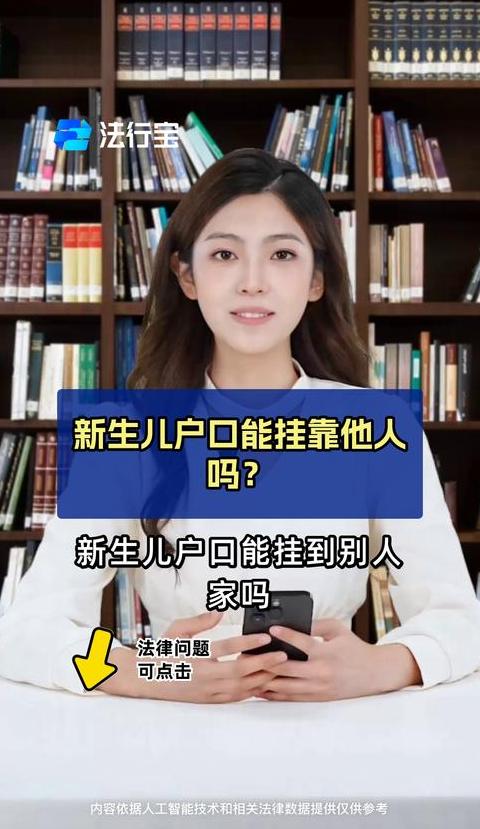 户口挂靠亲友有什么影响