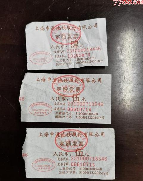 上海地铁开发票怎么开的