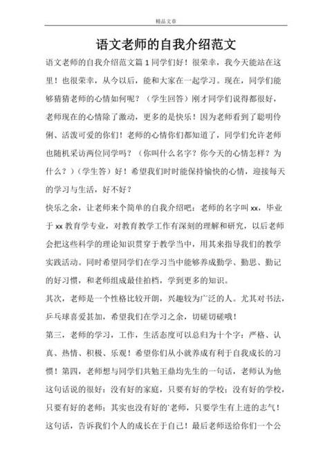 向老师介绍自已