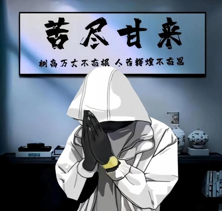 自己受苦孩子也受罪句子