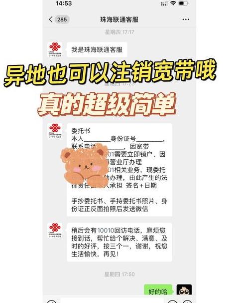 联通异地销宽带委托