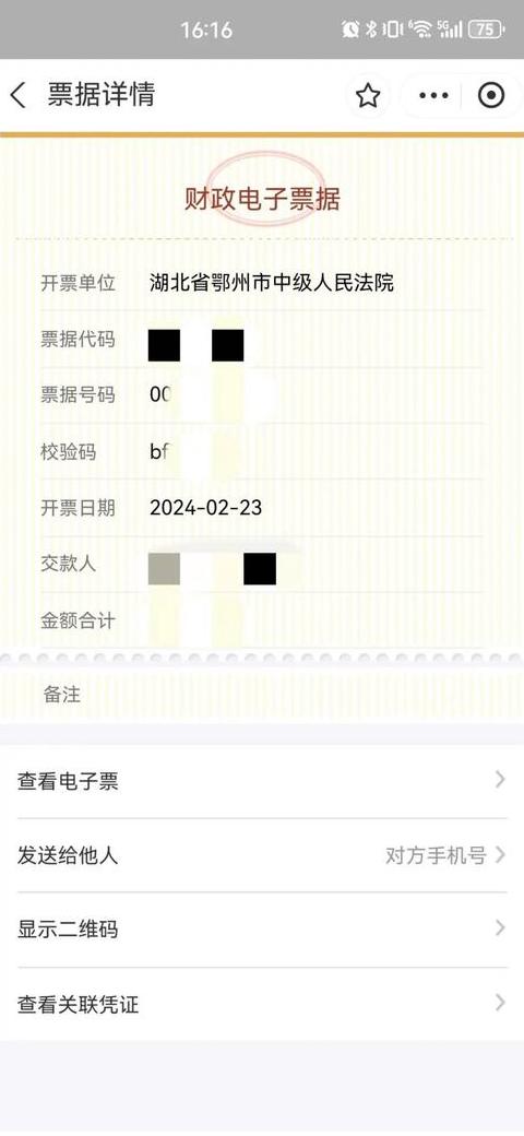电子票夹是干什么的