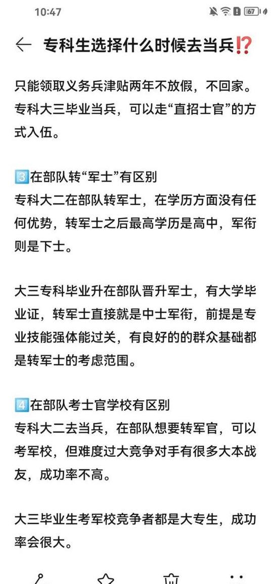 大二当兵的好处和坏处