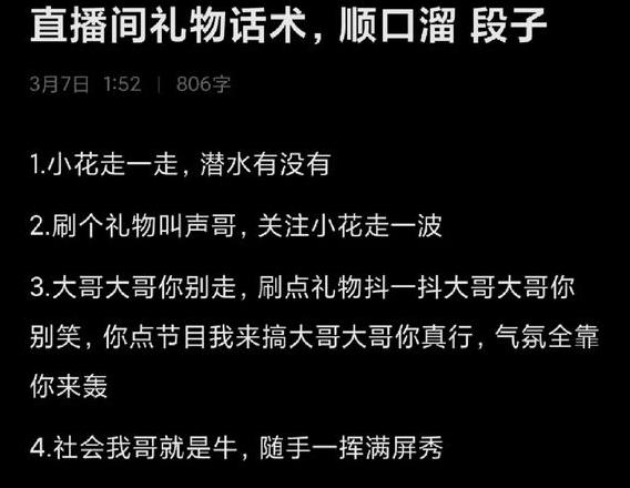直播谢谢礼物顺口溜