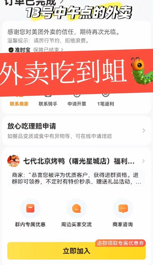 美团客户拒收餐品如何处理