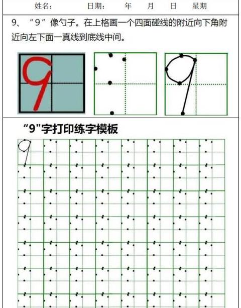 数字0-9手写模板
