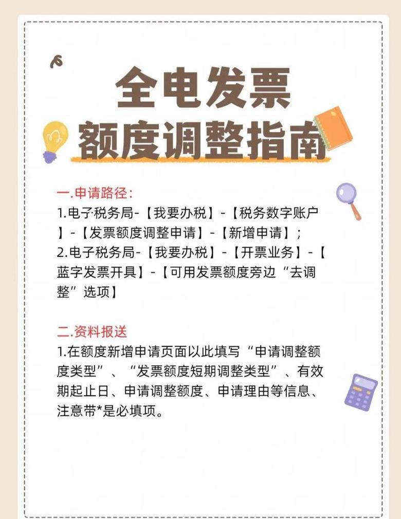 全电发票怎么新增商品编码
