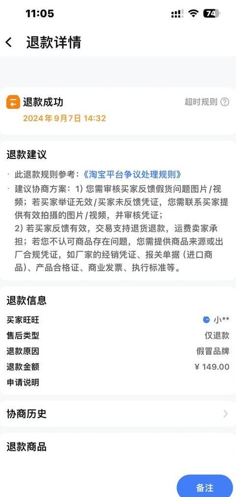 淘宝限购一件退款后还能买吗
