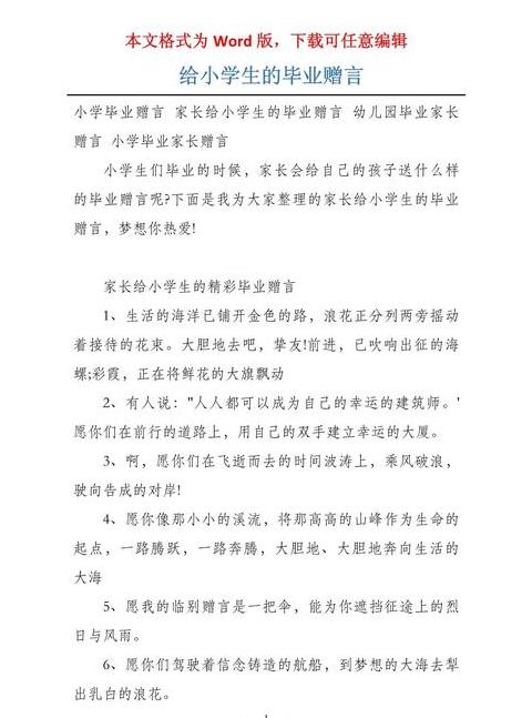 小学生毕业赠言怎么写
