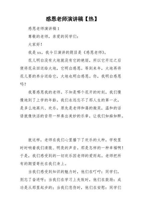 感恩教师，诗歌朗诵精选