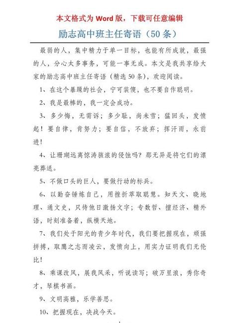 班主任经典励志寄语