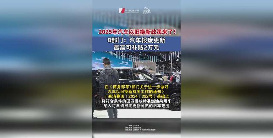 汽车以旧换新补贴2025还会有吗