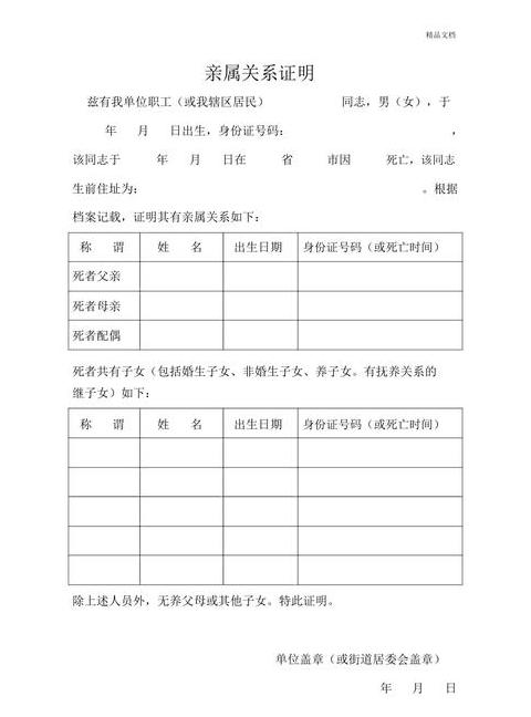单位开具亲属关系证明模板