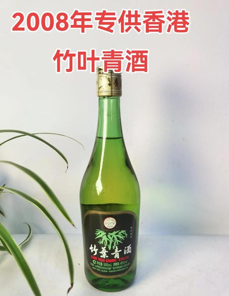 竹叶青酒45度露酒价格