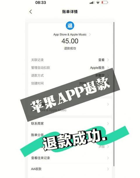 苹果退款审核说明