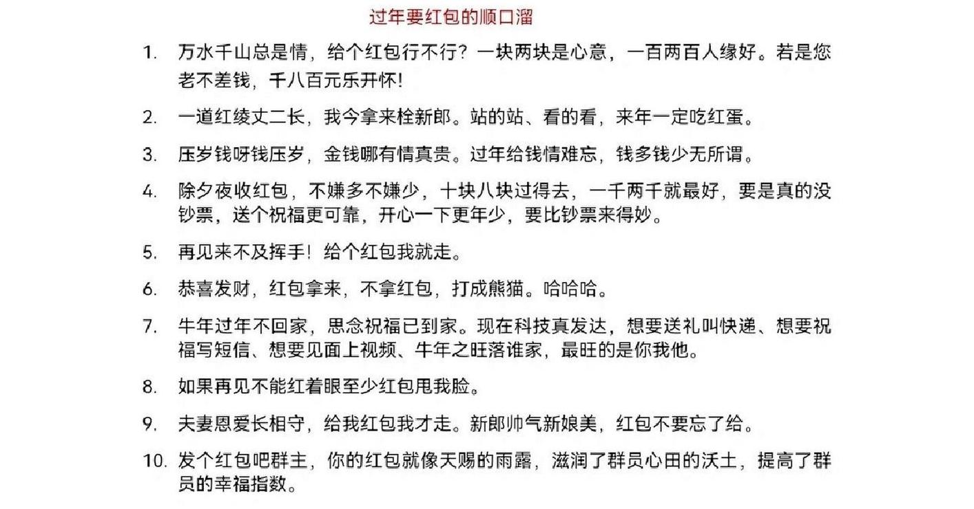 新年讨红包搞笑句子简短