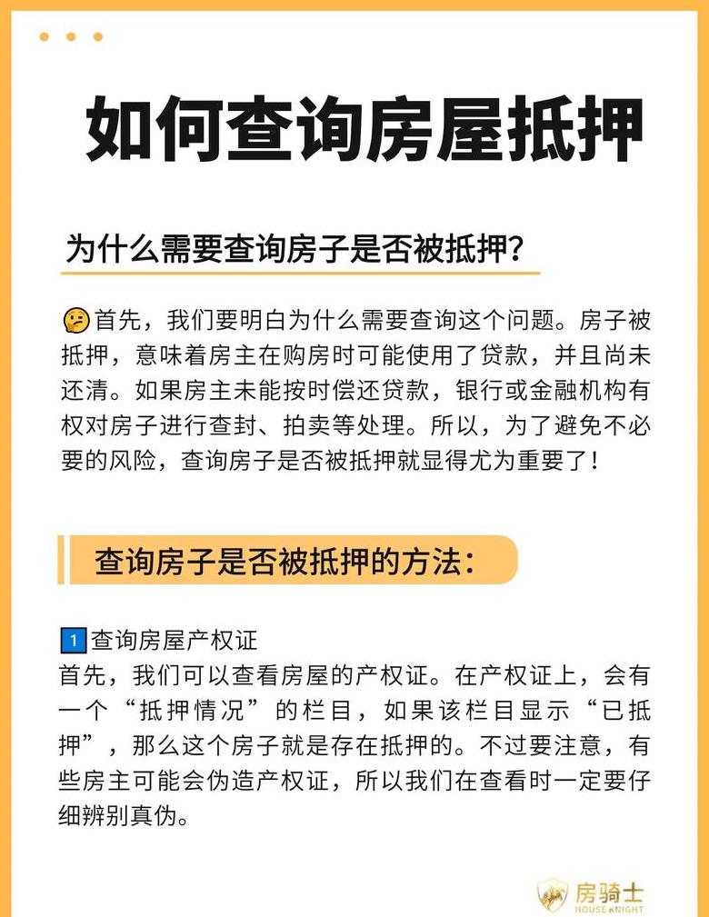 不动产抵押信息查询
