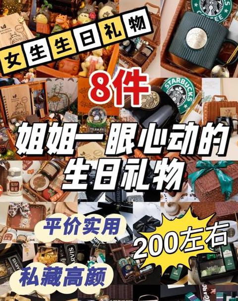 给21岁姐姐小众平价礼物推荐