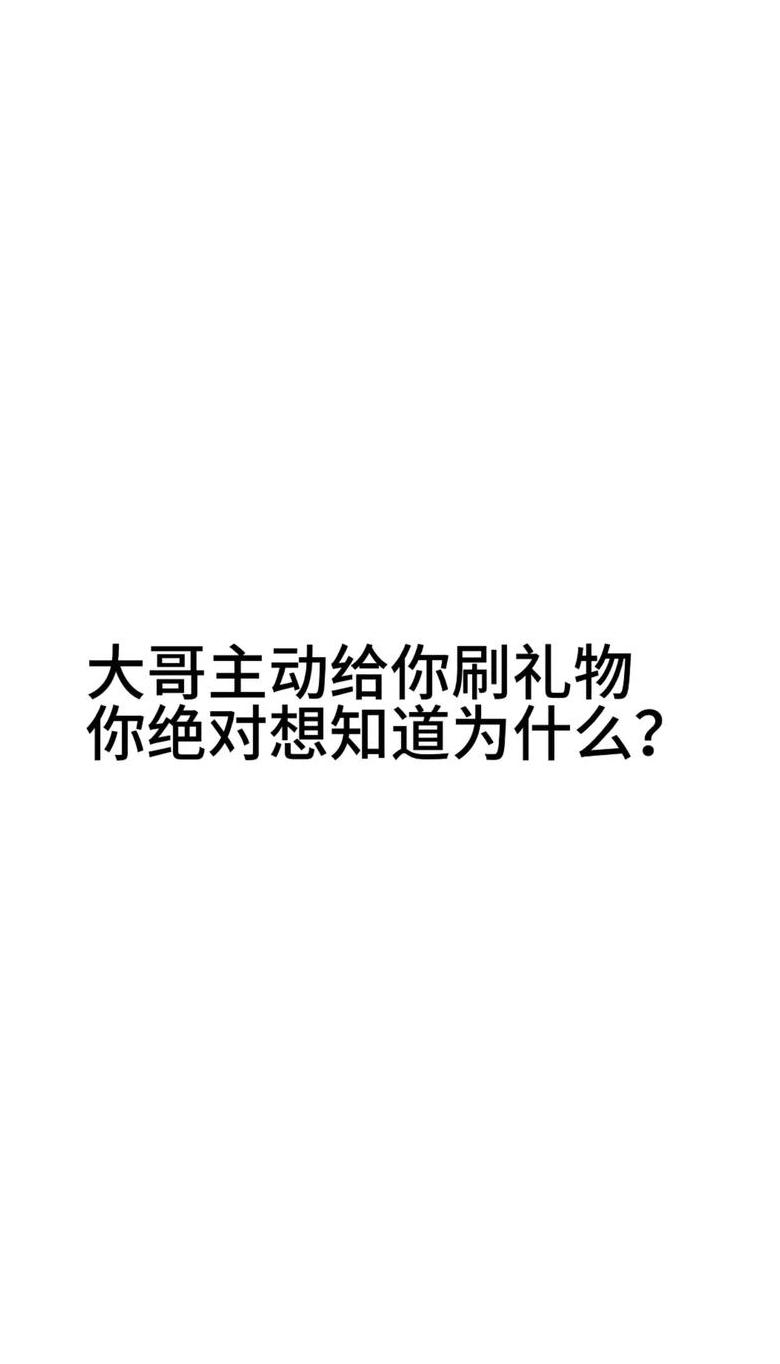 抖音要礼物技巧