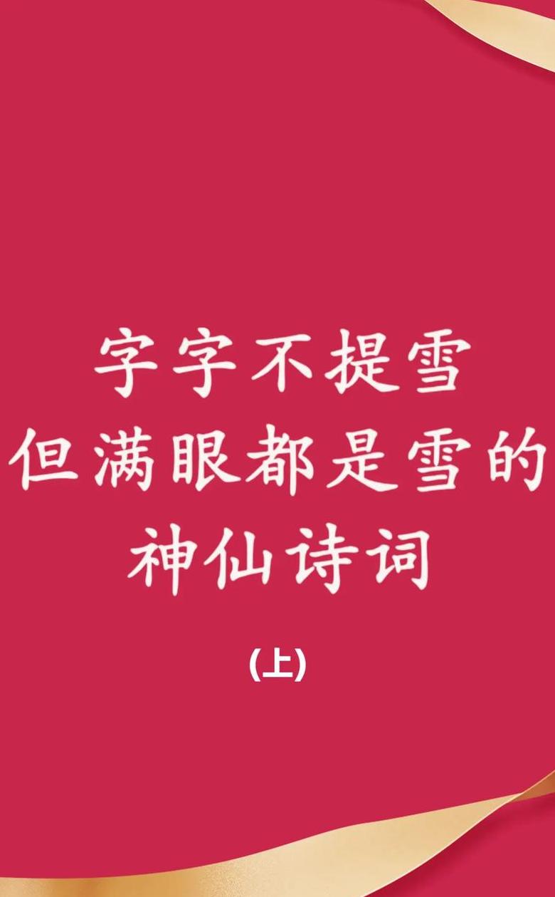 雪的七言绝句古诗大全