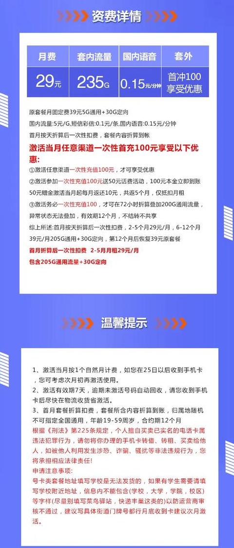 联通29元套餐资费详情