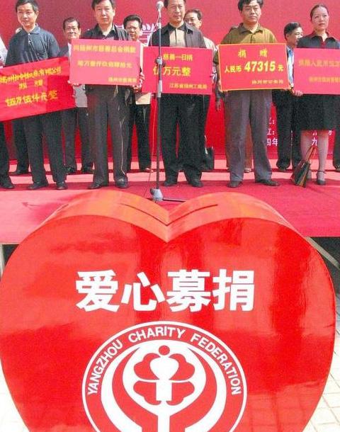 公益活动 捐赠