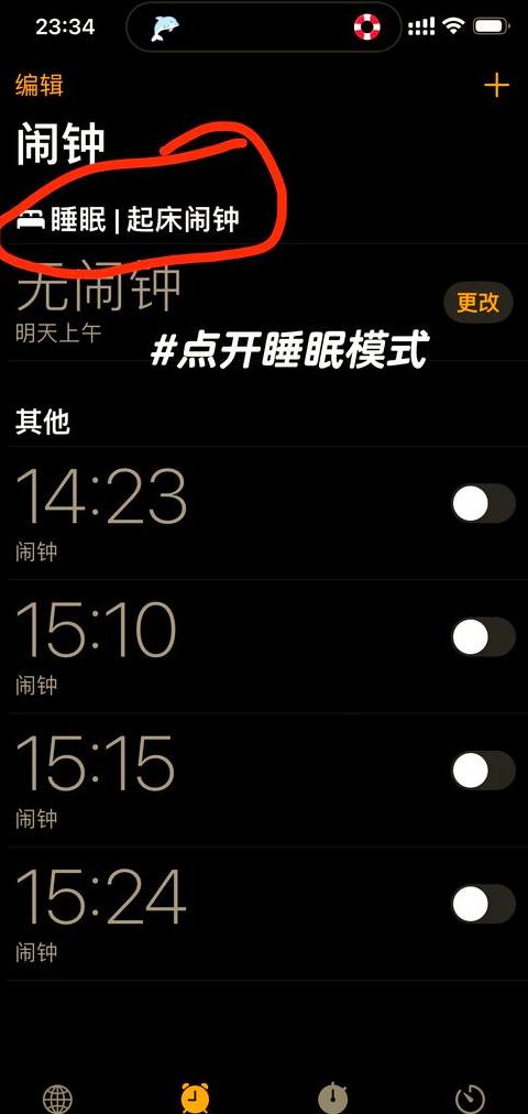 苹果14闹钟怎么设置震动