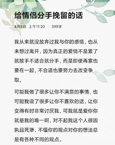 挽回前妻的一段话