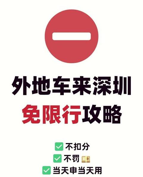 深圳10分钟内驶离可免罚款