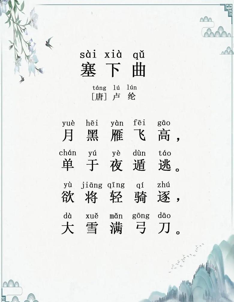 卢纶《塞下曲》其三译文
